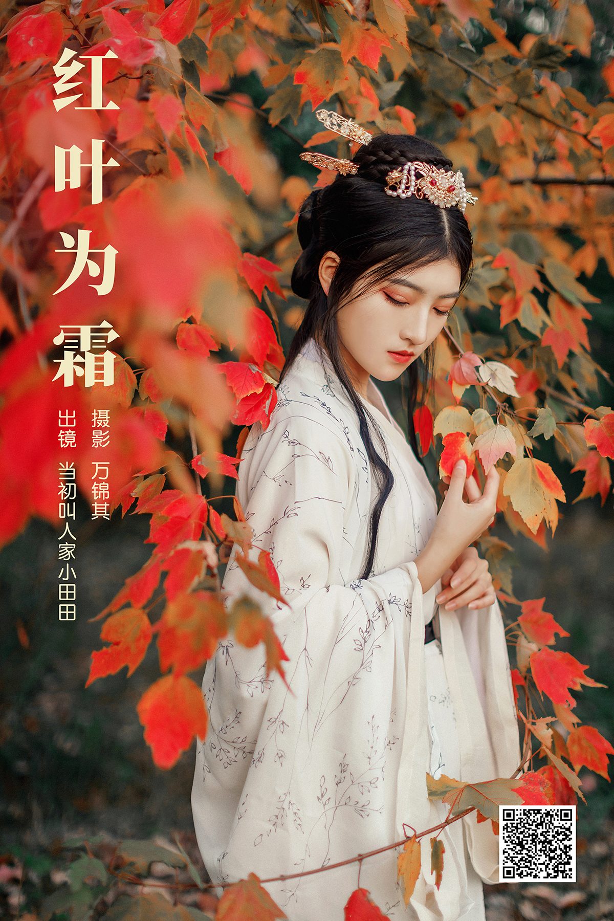 YiTuYu艺图语 Vol.5695 Dang Chu Jiao Ren Jia Xiao Tian Tian